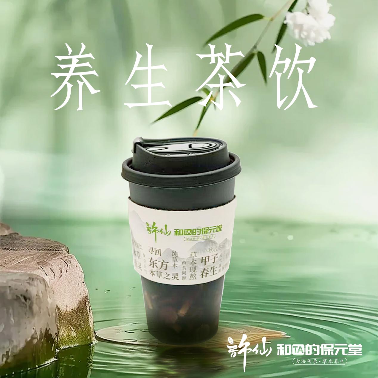 20浪漫之约：许仙和TA的保元堂，演绎传统与时尚的梦幻交织"